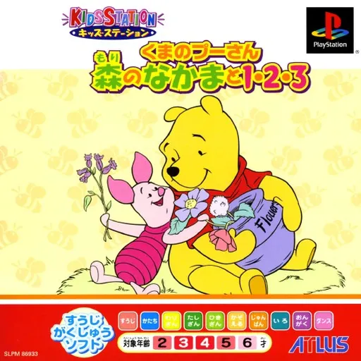 Kids Station - Kuma no Pooh-san - Mori no Nakama to 1, 2, 3 (Japan)